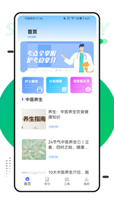 护理管理助手截图4