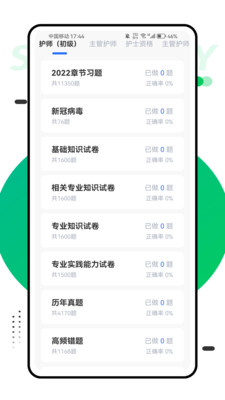 护理管理助手截图2