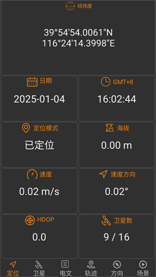 北斗伴截图1