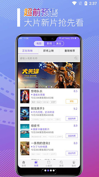 影院通电影票截图4