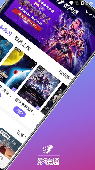 影院通电影票截图2