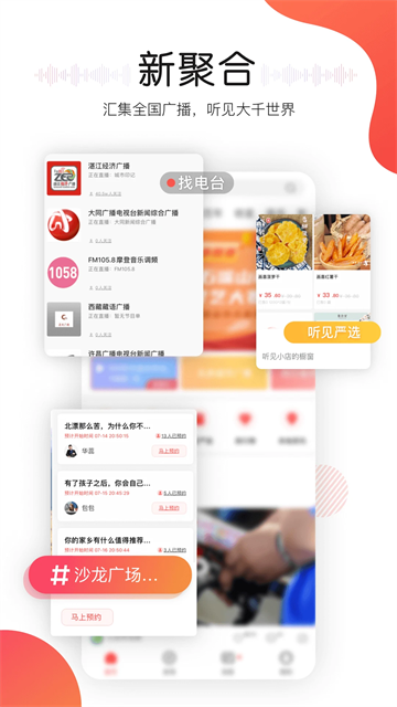 听见广播截图4