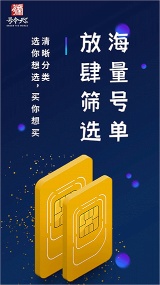 号令天下截图3