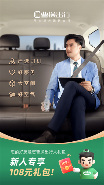 曹操出行截图2