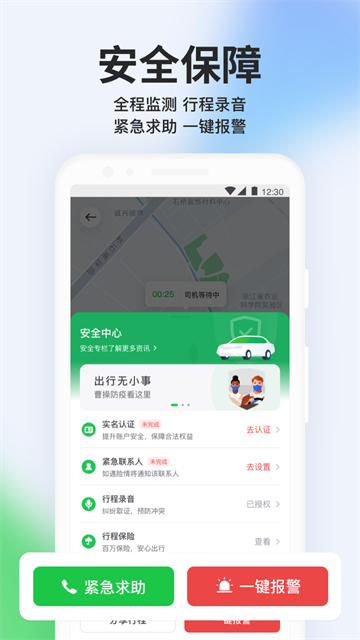 曹操出行截图4