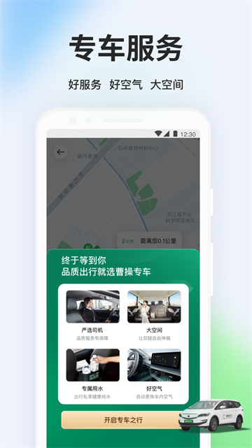 曹操出行截图5