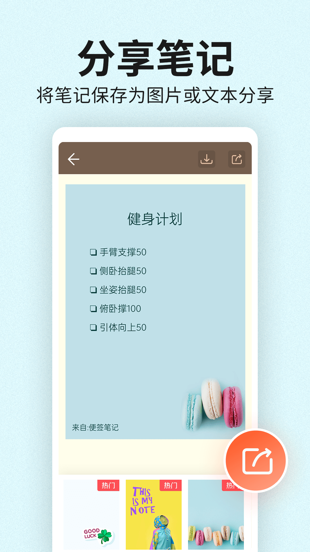 便签笔记截图4