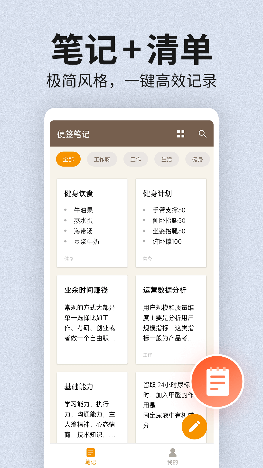 便签笔记截图5