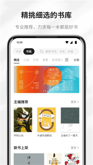 掌阅精选截图4