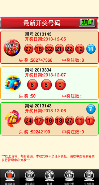 七星彩排列五截图3