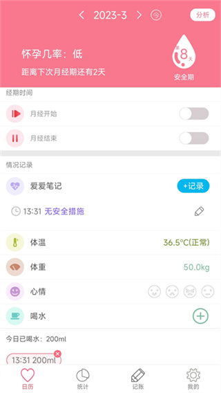 排卵期安全期日历截图2