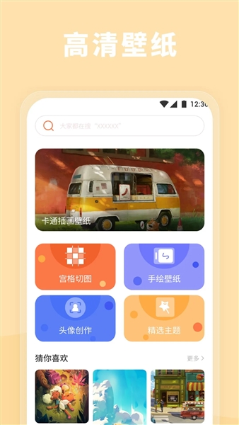 富贵壁纸截图3