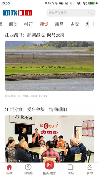 问政江西截图1