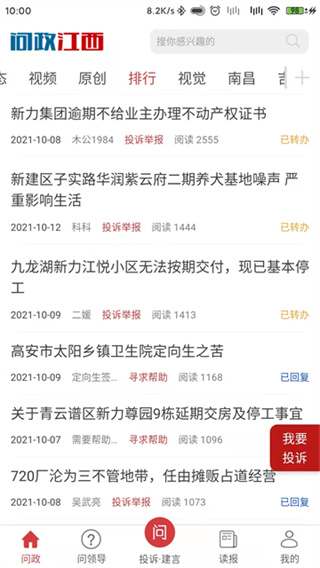 问政江西截图2