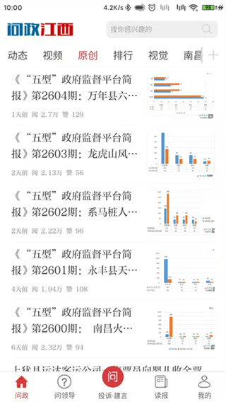 问政江西截图3