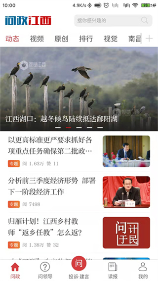 问政江西截图4