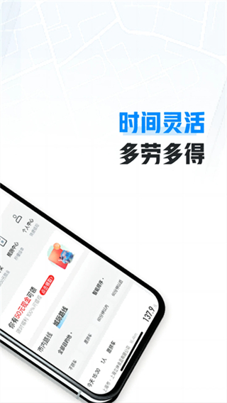 哈啰车主截图2