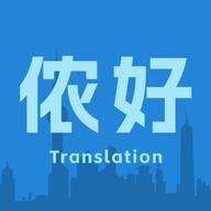 上海话翻译