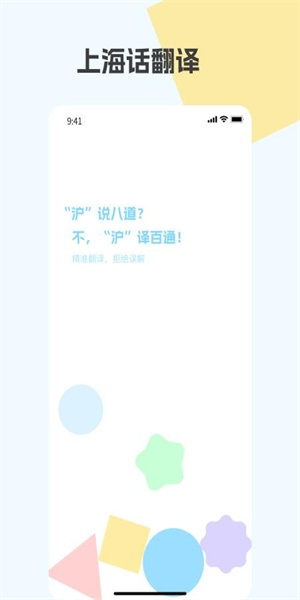 上海话翻译截图3