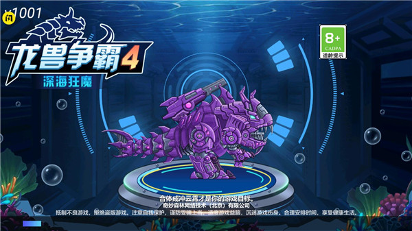 龙兽争霸4无限金币钻石版截图1