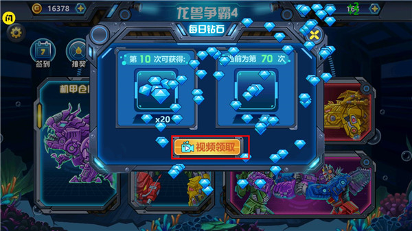 龙兽争霸4无限金币钻石版截图3
