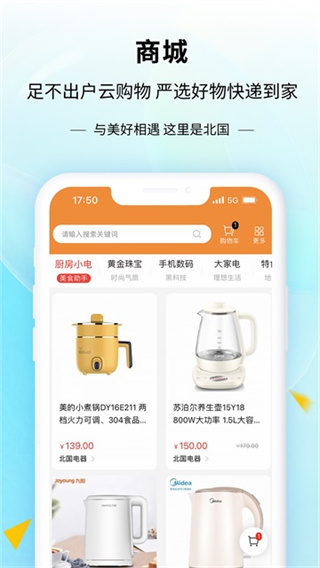 掌尚北国截图1