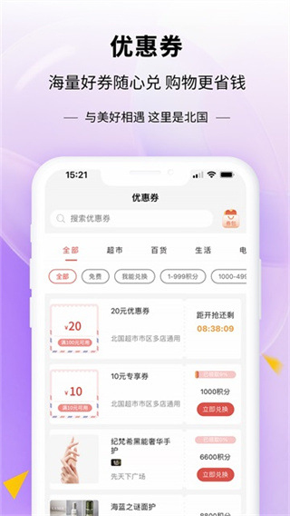掌尚北国截图5