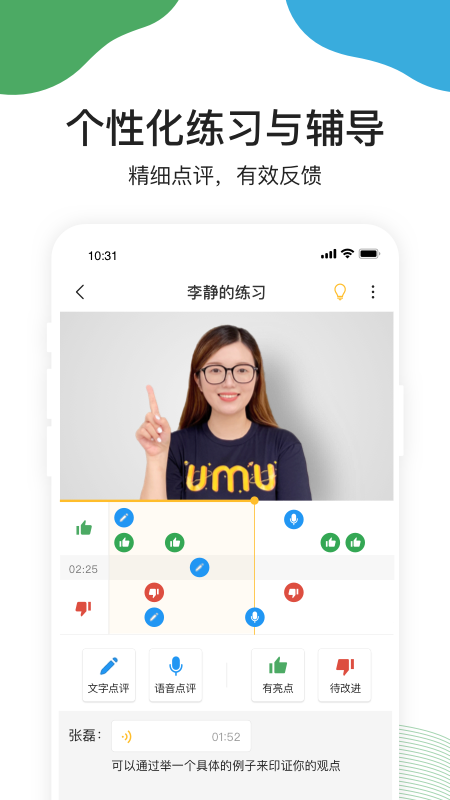 UMU互动截图4