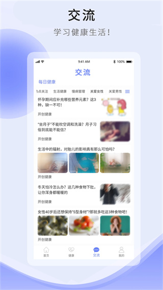 开创健康截图4
