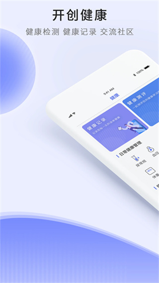 开创健康截图3