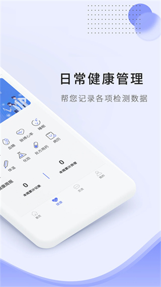 开创健康截图1