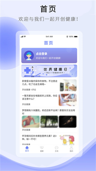开创健康截图2