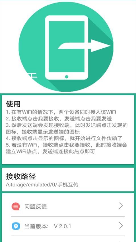 手机备份助手截图1