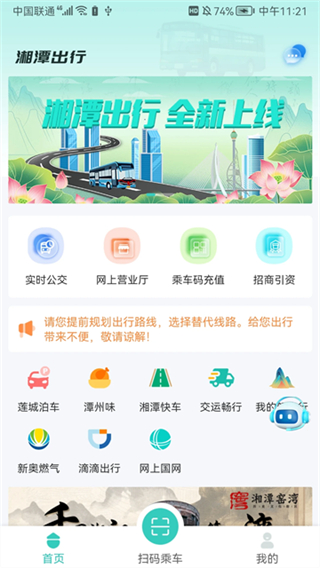湘潭出行截图4