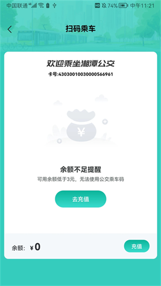 湘潭出行截图3