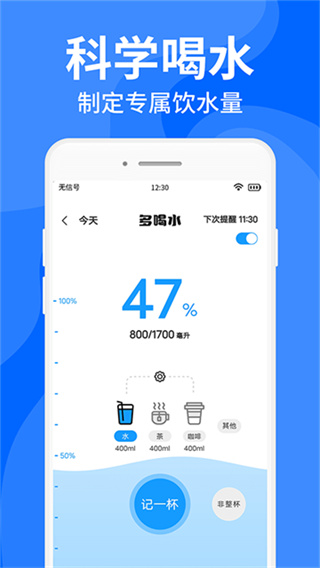 咕咚多喝水截图4
