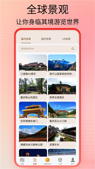 北斗卫星导航系统截图3