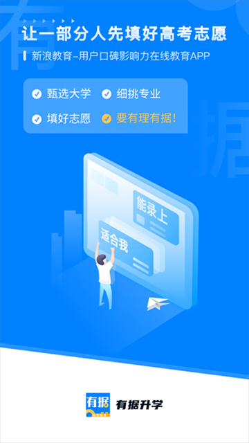 有据升学截图3