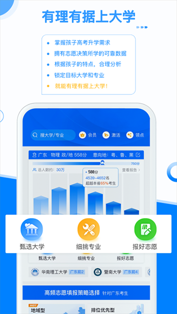 有据升学截图4