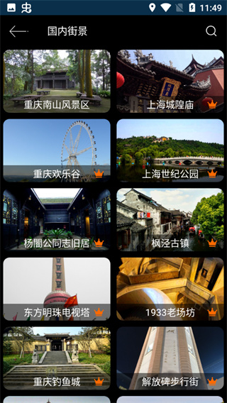 联星北斗街景地图截图2