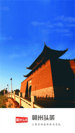 赣州头条截图3