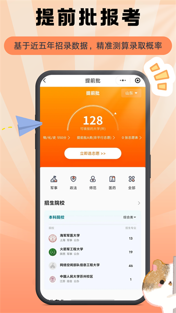 掌上志愿截图2