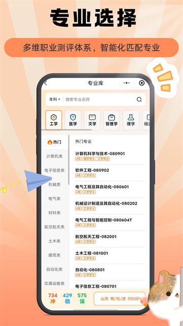 掌上志愿截图4