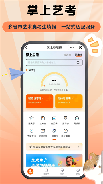 掌上志愿截图5
