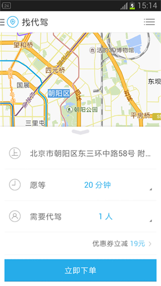 微代驾截图3