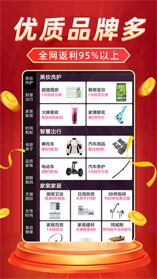 返利省钱联盟截图2