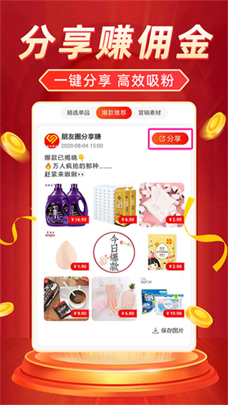 返利省钱联盟截图4