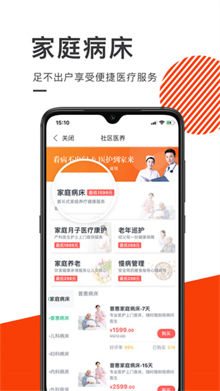 泓华医疗截图5