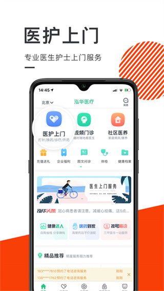 泓华医疗截图3