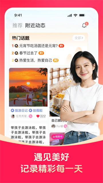 对缘app截图4